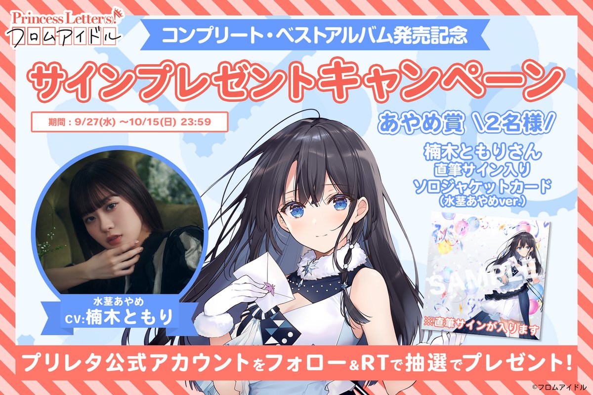 公式】Princess Letter(s)! フロムアイドル（プリレタ