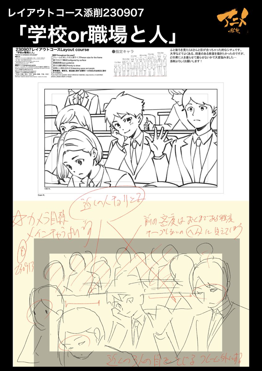 レイアウトコース添削230907「学校or職場と人」 ●奥モブまで密度キープ
