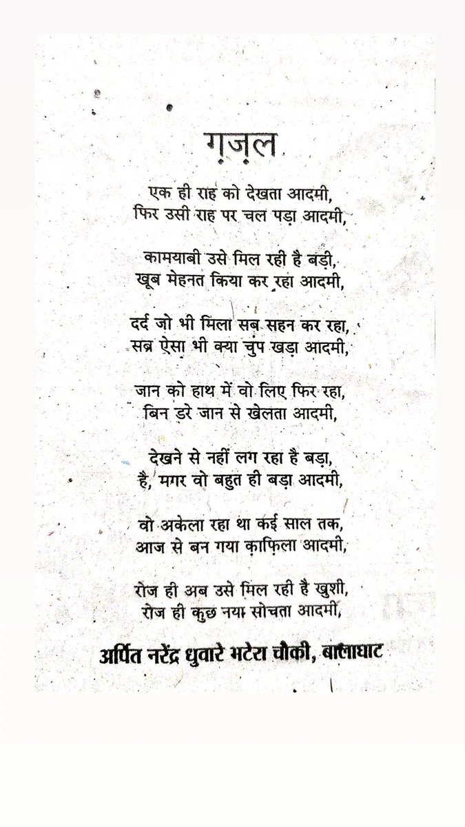 arpit_dhuware's tweet photo. आदमी।। 
@DrKumarVishwas 
#हिंदी #newspaper #poetry #kavita https://t.co/SOsNv6ZW3v