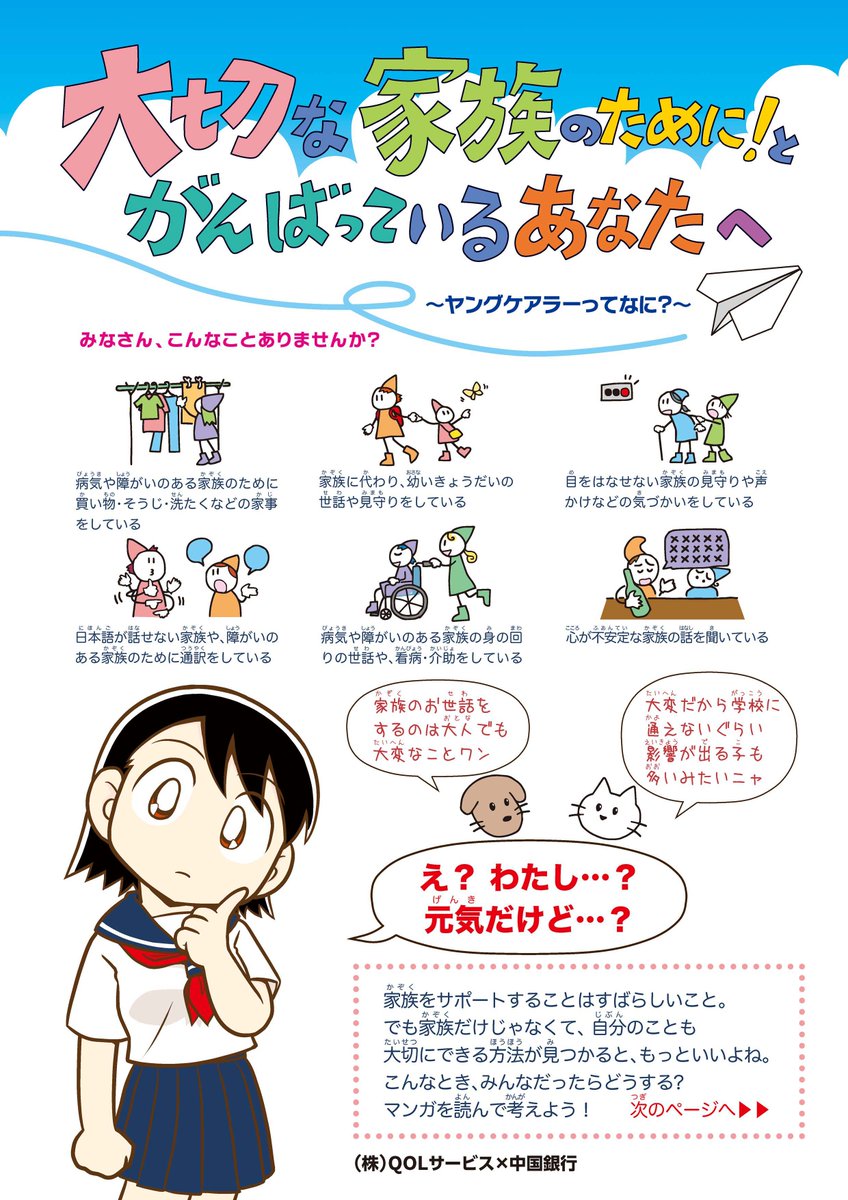 こちらのリーフレットは本日福山市教育委員会に寄贈され、約27,000部が福山市内の小中学校に配布されることとなりました。 福山市以外の自治体にも相談窓口はありますので「もしかして自分もそうかも?」と思う人は是非探してみてください。 (文部科学省にも相談窓口があります)