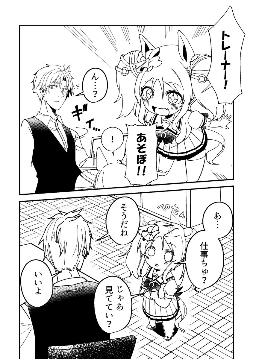 チマーベラスがトレーナーと遊びたい(1/2) #ウマ娘