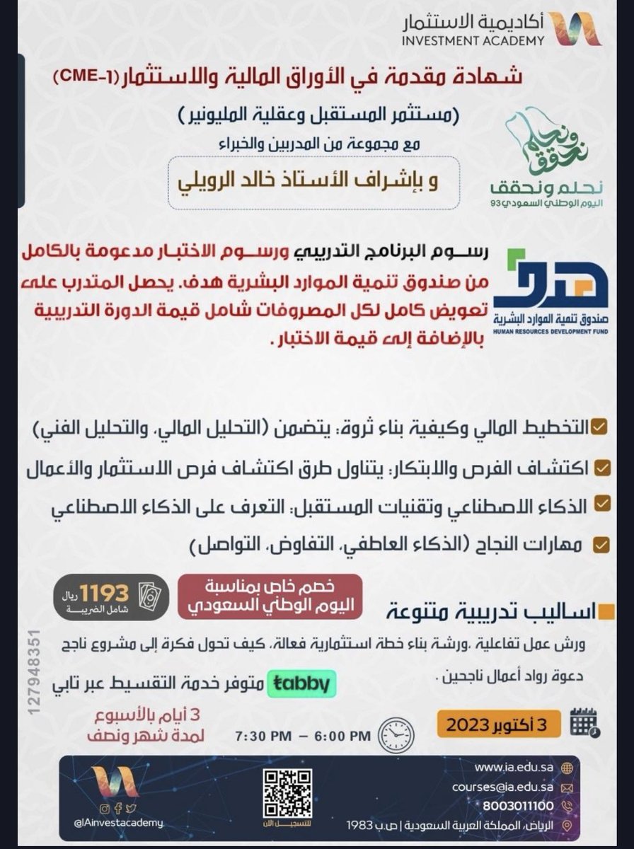 <a href="/mrz_4l/">مرزوقه</a> شوفي الدورة اللي دخلتها خلود الوتيد تبع اكاديمية الإستثمار واللي يشرف عليها خالد الرويلي بس تأكدي قبل من اللي دخلوها وخذي ارائهم عنها لان مو كل دورة ولا كل شخص يطبق ما يقال عنه بس شفت خلود مدحتها وانا متحمسة ادخلها بس مو الحين بس ادخلي عليه   ،
اما اذا احد قالك اسهم الشركة