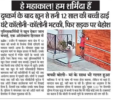 vivekanandtoday's tweet photo. ये खबर उन तमाम ठेकेदारों की असलियत है जो बात-बात पर सड़क पर उतर आते हैं। जो एक बच्ची की मदद न कर सके वे धर्म और देश को बचाने की बात करते हुए दिखें दें तो जूता हाथ में रखना। उज्जैनवासी तो इस कॉलोनी के लोगों को जानते ही होंगे। https://t.co/OZ8iHC8zRy