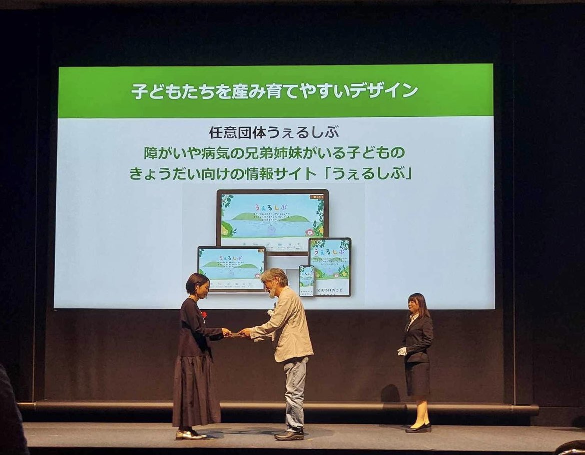 __aamin___'s tweet photo. キッズデザイン賞の表彰式へ
「うぇるしぶ」が審査委員長特別賞を…！
壇上で伝えてくださった「おめでとう」の言葉が本当にうれしかった。 https://t.co/EEK4s8kSjp