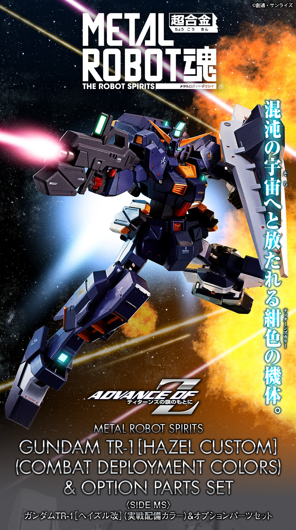 メタルロボット魂 TR-1ヘイズル改&オプションパーツセット