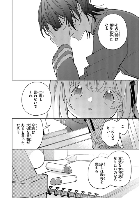 『聖女をクビになったら、なぜか幼女化して魔王のペットになりました。』20話-②更新しました♪ 漫画:ももやま 原作:美雨音ハル キャラクター原案:にもし ▽コミックウォーカーhttps://comic-walker.com/contents/detail/KDCW_FL00202959010000_68/▽ニコニコ静画 コミックス第3巻も大好評発売中♪