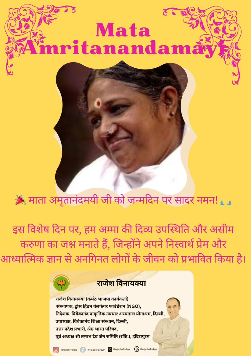 🌼 On Mata Amritanandamayi's birthday, we honor her remarkable journey of service, healing, and spiritual guidance. Her embrace, both physical and metaphorical, has provided solace to innumerable souls.

#MataAmritanandamayi #BirthdayBlessings #SpiritualGuide #LoveAndService