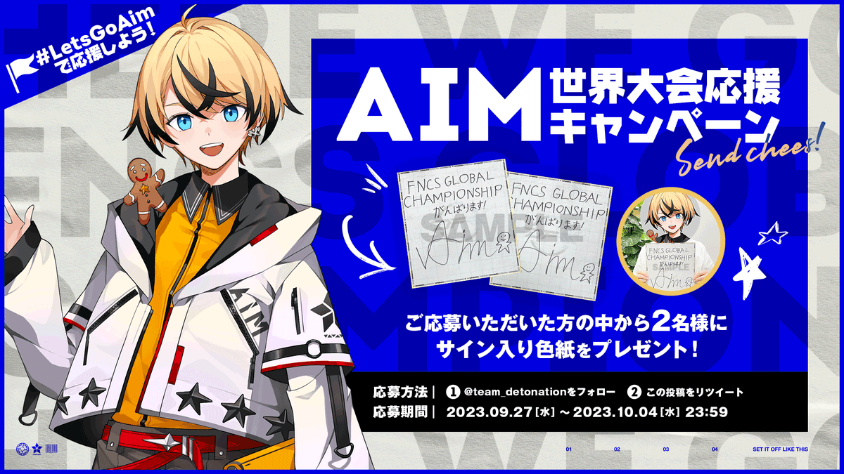 team_detonation's tweet photo. 🇩🇰AIM 世界大会応援キャンペーン🇩🇰

10/13(金)から始まるグローバルチャンピオンシップ🌍
キャンペーンに参加して、世界戦で戦うAIMを「#LetsGoAim」で応援しよう📣

応募締切 ⇨ 10/4(水)23:59まで

🔻応募方法🔻
1⃣ @team_detonation をフォロー
2⃣ この投稿をリポスト

@Aim_o_x / #DFM_Fortnite https://t.co/t7h8QCgzEt