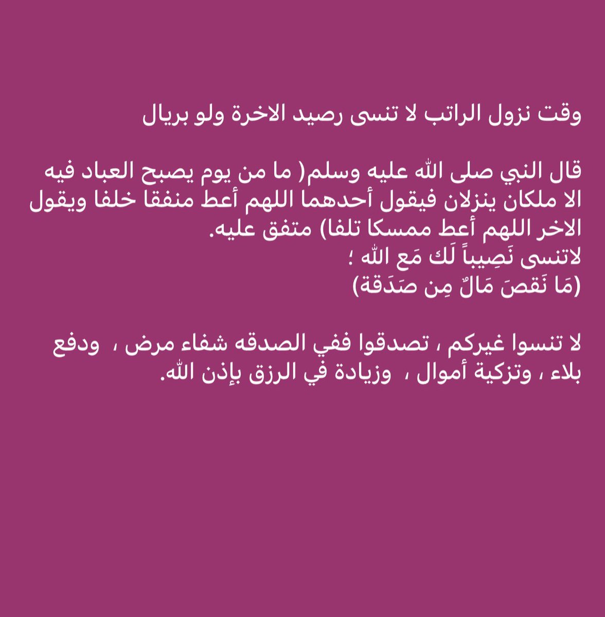 #الراتب