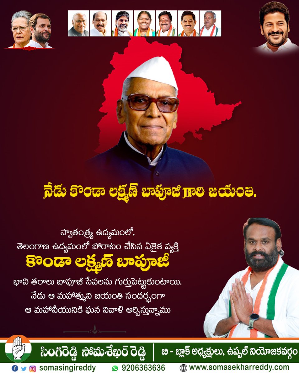 SomaSingireddy's tweet photo. ప్రముఖ స్వాతంత్ర్య సమరయోధులు, నిబద్దత కలిగిన రాజకీయ వేత్త, మాజీ మంత్రివర్యులు శ్రీ కొండా లక్ష్మణ్ బాపూజీ గారి జయంతి సందర్భంగా ఇవే నా ఘన నివాళులు.
#kondalaxmanbapuji #jayanti #tributestolegend #somasingireddy #singireddysoma #singireddysomasekharreddy #tpcc_secretary #uppal https://t.co/Rcz4Z9LMVD