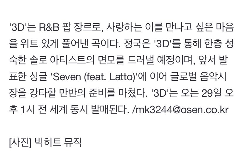 btschartsxdaily's tweet photo. [NEWS] #Jungkook’s “3D” is an R&amp;B pop song that wittily expresses the desire to meet someone you love. 

Jungkook plans to reveal himself as a more mature solo artist through '3D' https://t.co/seb2oQAu27
