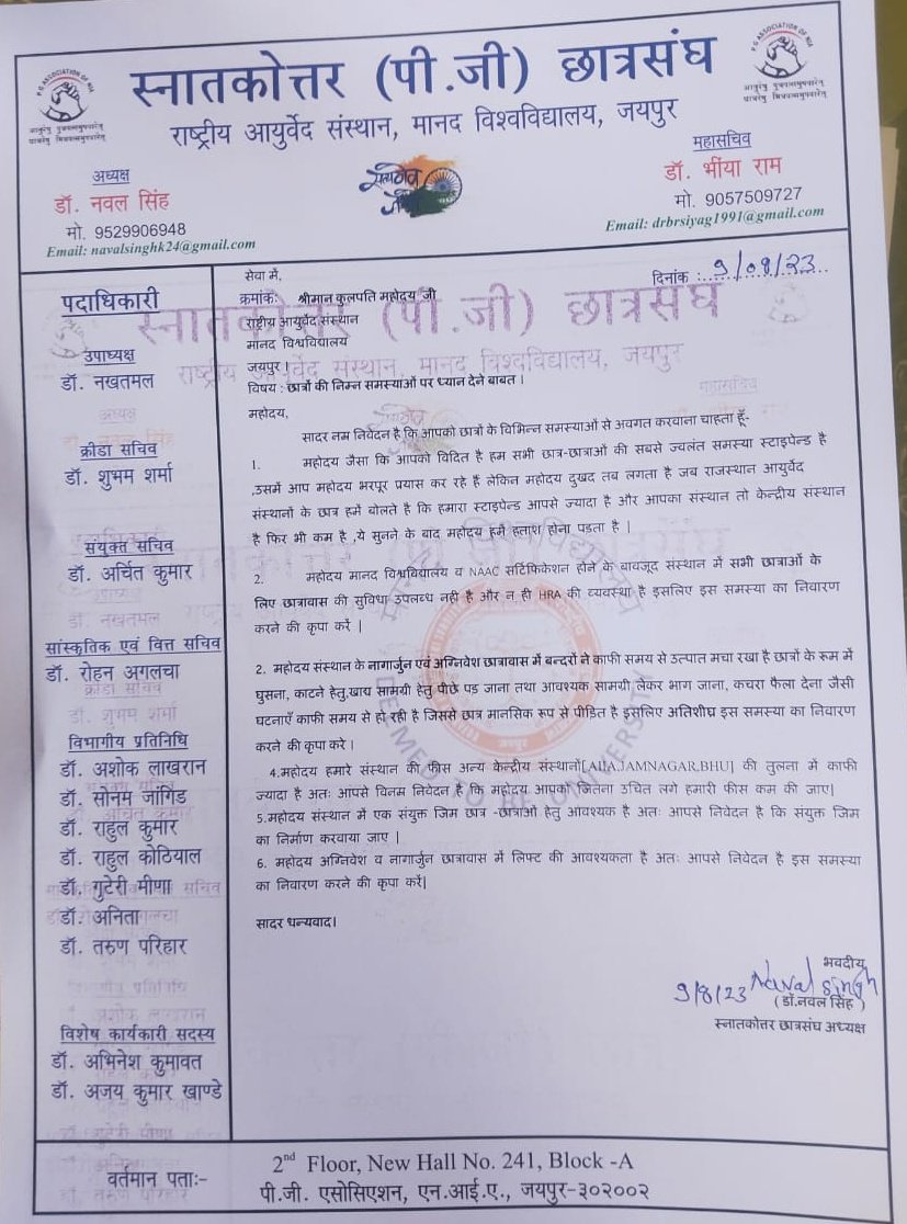 4 सालों में छात्रों को आश्वाशन के अलावा क्या दिया गया? 
फीस वृद्धि,छात्राओं को शून्य हॉस्टल सीट,न्यूनतम stipend, मानसिक कष्ट। 
#Nia_Stipend
<a href="/DainikBhaskar/">Dainik Bhaskar</a> 
<a href="/moayush/">Ministry of Ayush</a> 
<a href="/NIAJaipur/">National Institute of Ayurveda</a> 
<a href="/sarbanandsonwal/">Sarbananda Sonowal</a> 
<a href="/vaidyakotecha/">Rajesh Kotecha</a> 
<a href="/DrMunjparaBJP/">Dr Mahendra Munjpara</a>