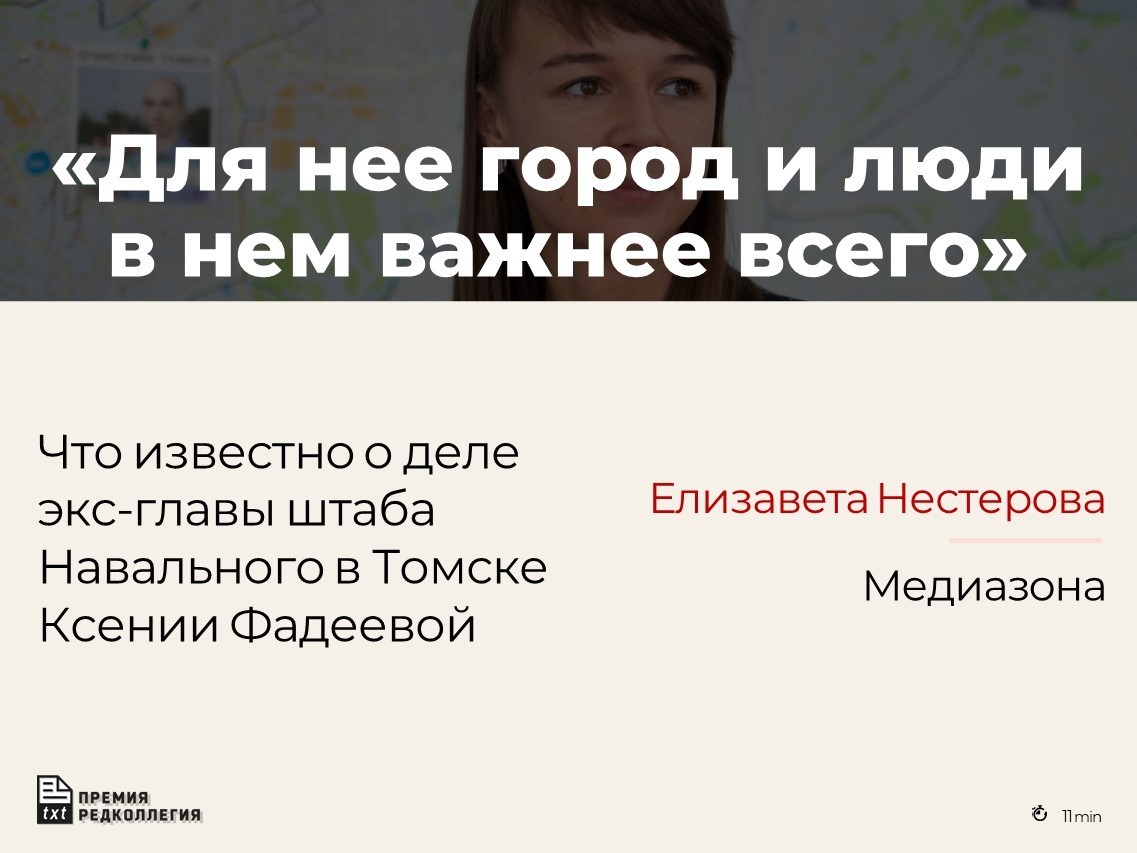 Как и Лилия Чанышева, Ксения на следствии отказалась дать показания против себя и Навального — и с тех пор ходит с браслетом слежения на ноге. Ей грозит от 7 до 12 лет лишения свободы zona.media/article/2023/0…