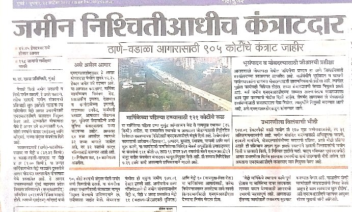 SheetalSheth_'s tweet photo. #गाथा_मिंधे_सरकारची
जमिन निश्चिती आधी कंत्राटदार म्हणजे लग्नाचा हॉल बुकींग करण्याआधी थेट प्रसुतीगृहाचे बुकिंग करण्यासारखेच आहे !
यात भ्रष्टाचार बिलकुल नाही बर का...
सर्व कसं "जनतेचे भले आणि टिंब टिंब चे हात ओले" करण्यासाठी.
विकासाच्या आवशीचो घो !!
@ShivsenaUBTComm
@mataonline https://t.co/CAG2BaZIT1