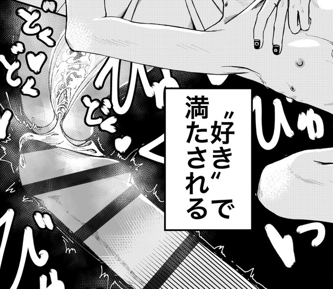 射精ちんちんがどくどくしてると "流し込んでる" 感が出てすき 