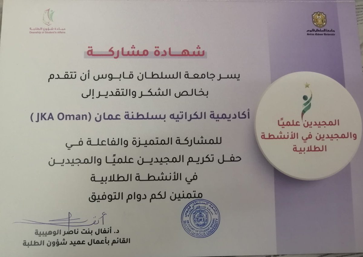 JkaOman's tweet photo. بكل فخر وامتنان
نتقدم بالشكر الجزيل لجامعة السلطان قابوس @sultanqaboosuni على الدعوة الكريمة لأكاديمية الكاراتيه بسلطنة عمان للمشاركة في حفل تكريم المجيدين علميا والمجيدين في الأنشطة الطلابية.
فرصة رائعة للاحتفاء بالتفوق الأكاديمي للطلبة ونهنئ جميع الطلبة على هذا الإنجاز الرائع! https://t.co/W68gNjooUb