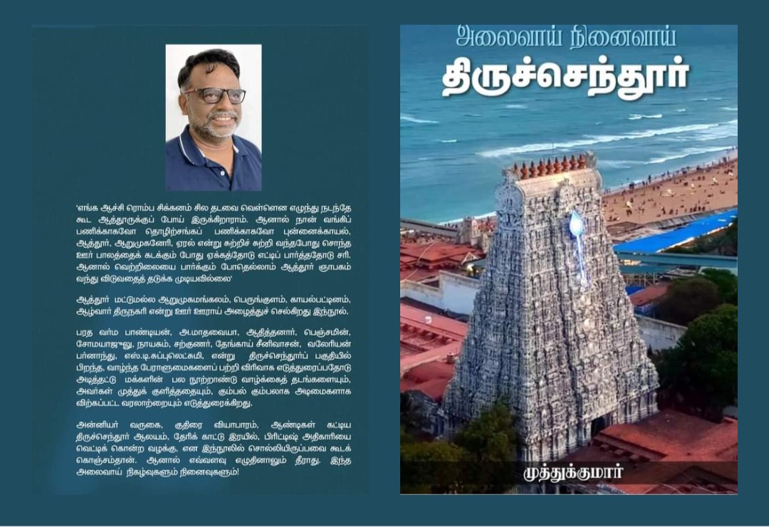 MuthukumarSank5's tweet photo. நாளை முதல் விற்பனையில் 
தொடர்புக்கு 
சந்தியா பதிப்பகம் 
77, 53வது தெரு
அசோக் நகர்
சென்னை - 600 083
044-24897969, 9841191397, 9444715315 https://t.co/mGXOqsvjSk