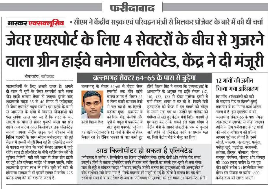 DIPRO_Faridabad's tweet photo. #Press_Coverage | जेवर एयरपोर्ट के लिए 4 सेक्टरों के बीच से गुजरने वाला ग्रीन हाई-वे बनेगा एलिवेटेड, केंद्र ने दी मंजूरी। https://t.co/vb4MeAX7bL