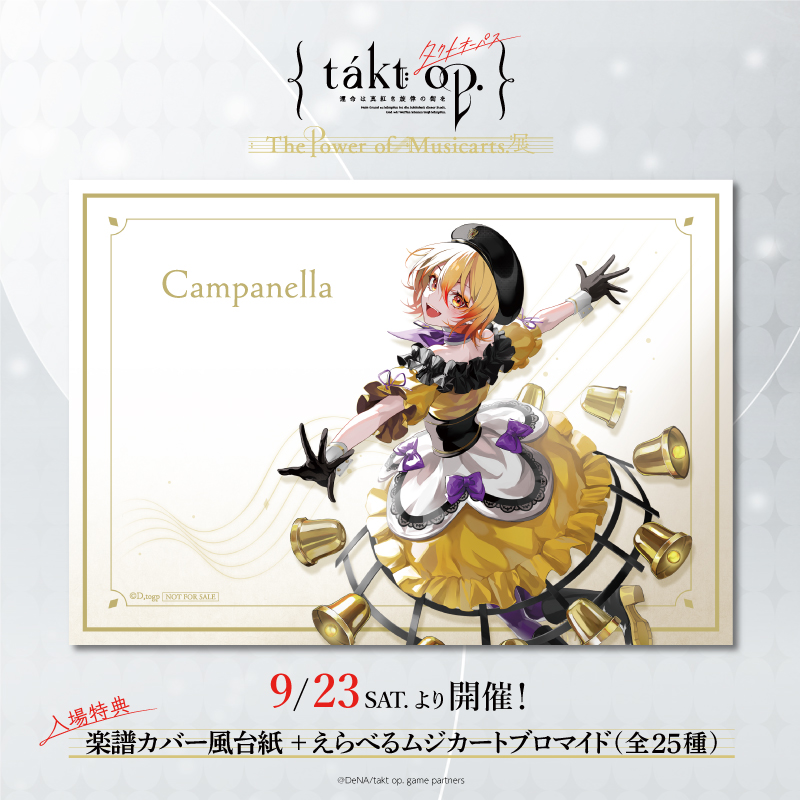 公式】takt op.（タクトオーパス）The Power of Musicarts.展