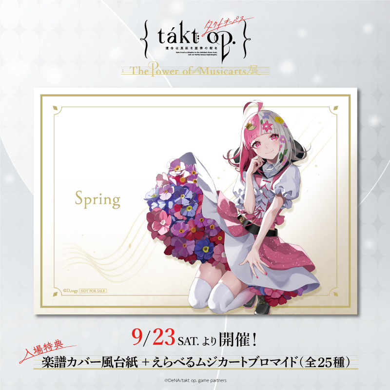 公式】takt op.（タクトオーパス）The Power of Musicarts.展