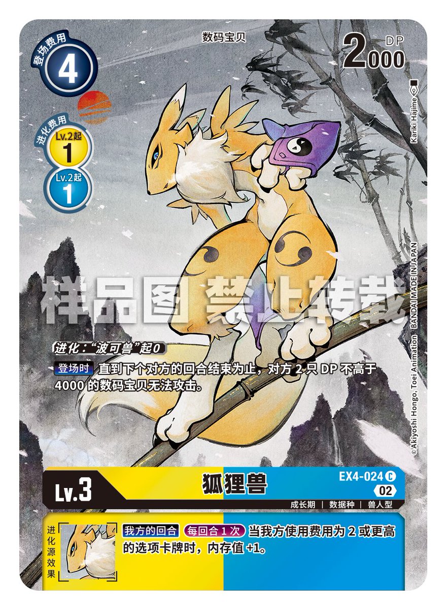 SLMY1022's tweet image. 10月発売予定のデジモンカードゲーム簡体中国語版『GREAT WARRIOR BTC-07』にて、「レナモン」のイラストを担当しました。このカードは以前に日本語版で発売されていましたが、今回はパラレルを作ることができてとても光栄です!皆さんに気に入ってもらえると嬉しい!
#デジカ #デジモンカードゲーム