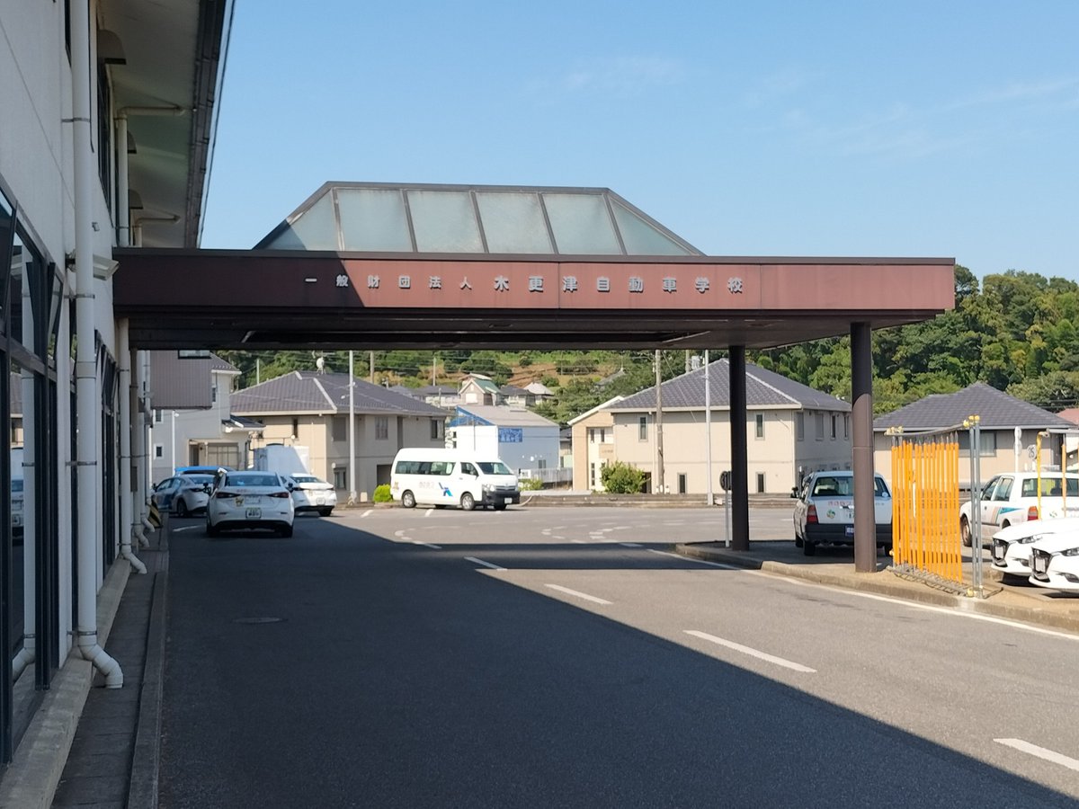 0910H1043's tweet photo. 🌈周知ポスター掲示活動💫

木更津自動車学校　様

防犯活動へのご理解ご協力🤝✨
誠に感謝致します😊

安心安全まちづくり🍀🌸
ハラスメントのない🇯🇵🗾社会へ
一歩前進🤗🌼

#NPO団体集団ｽﾄｰｶｰ組織犯罪撲滅推進連合会⭐　社会周知部
#大東京防犯ネットワーク https://t.co/MGGZ1lZOeR