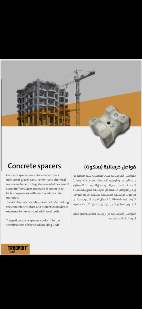 treopait_sa's tweet photo. @EngRiyadh44 فواصل خرسانيه (بسكوت اسمنتي)  تروبيت جميع المقاسات والاشكال يتوفر في جميع نقاط بيع مواد البناء في المملكة وفروع شركة الراجحي الوقفية بناء 
للاستفسارات
T +966 50 441 0808 #تسليح #تروبيت #عظم #مقاول #مقاول_عظم #اعمال_عظم #خرسانه #TREOPAIT https://t.co/mnG0tVA25x
