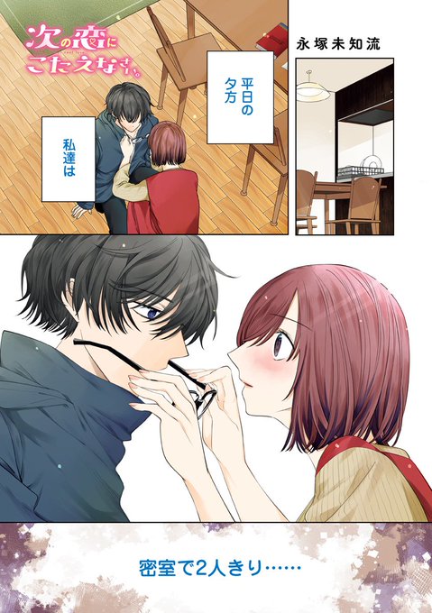 【エレガンスイブ11月号発売中】 永塚未知流(McrEizk)先生の.. エレガンスイブ&フォアミセス さんのマンガ ツイコミ(仮)