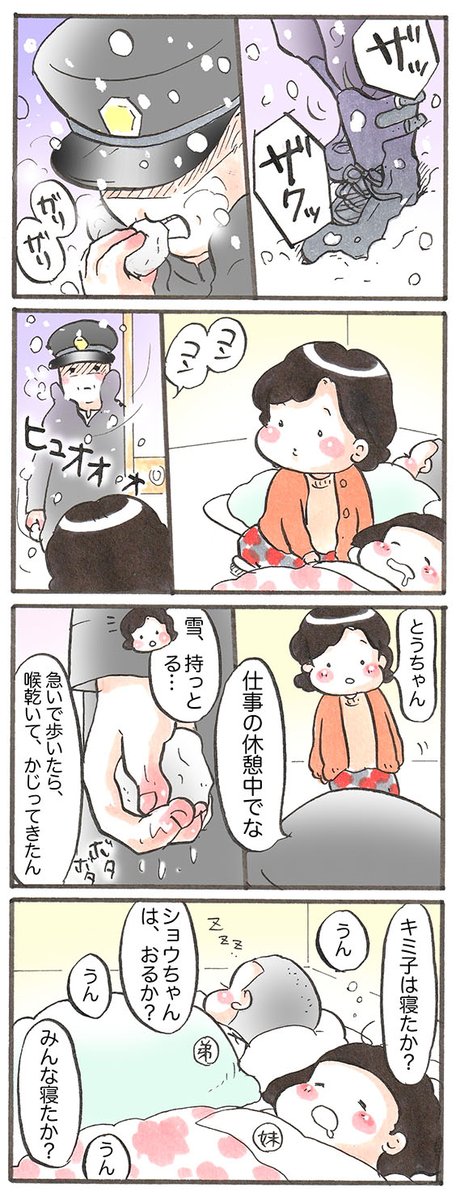 「お父さんはお巡りさん 〜仏前の感謝祭〜」
#漫画が読めるハッシュタグ 
#コミックエッセイ 