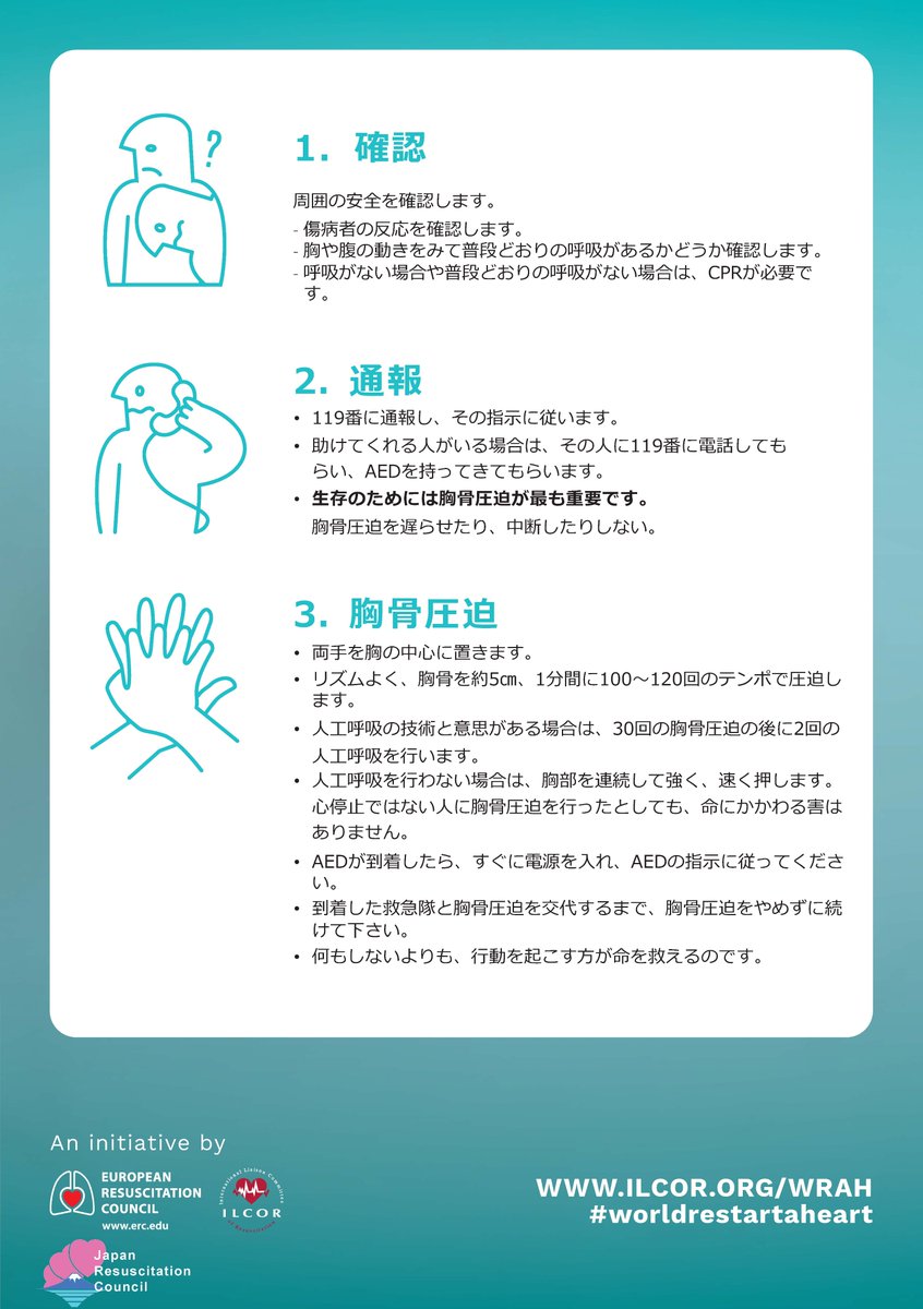 LaerdalJapan's tweet photo. 10月16日はWorld Restart a Heart Day🩷2018年に国際蘇生連絡委員会（ILCOR）により、｢止まった心臓を心肺蘇生で再起動させる｣日として、世界中で10月16日に心肺蘇生トレーニングを行うことを呼びかけました。#WRAH #WorldRestartAHeart https://t.co/YOgzUcemMZ