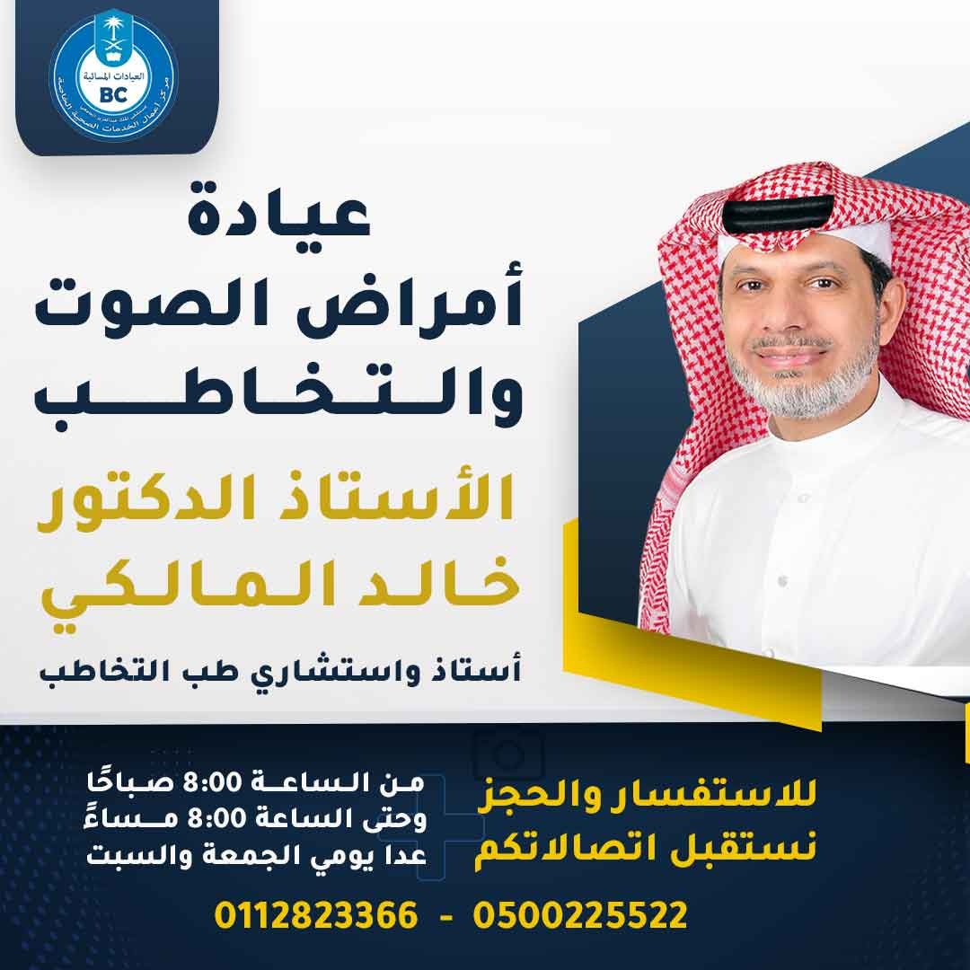 K_H_AlMalki's tweet photo. أسعد بمعاينة حالات أمراض الصوت بشكل أساس وتقييم أمراض التخاطب في #مركز_أعمال_الخدمات_الصحية_الخاصة الموجود في #مستشفى_الملك_عبدالعزيز_الجامعي في الملز
التابع ل #جامعة_الملك_سعود .

والأولوية دائما للمعاينة في العيادة الحكومية لمن لديهم ملف في مستشفى الملك عبدالعزيز أو مستشفى الملك خالد الجامعيين، مع تطبيق الأنظمة المحددة لذلك.

ولمن ليس لديه ملف في أي من المستشفيين، فيمكنه التقدم بتقريره الطبي إلى مكتب أهلية العلاج في أي من المستشفيين لدراسة إمكانية فتح ملف طبي حسب النظام.

حفظ الله الجميع من كل مرض.