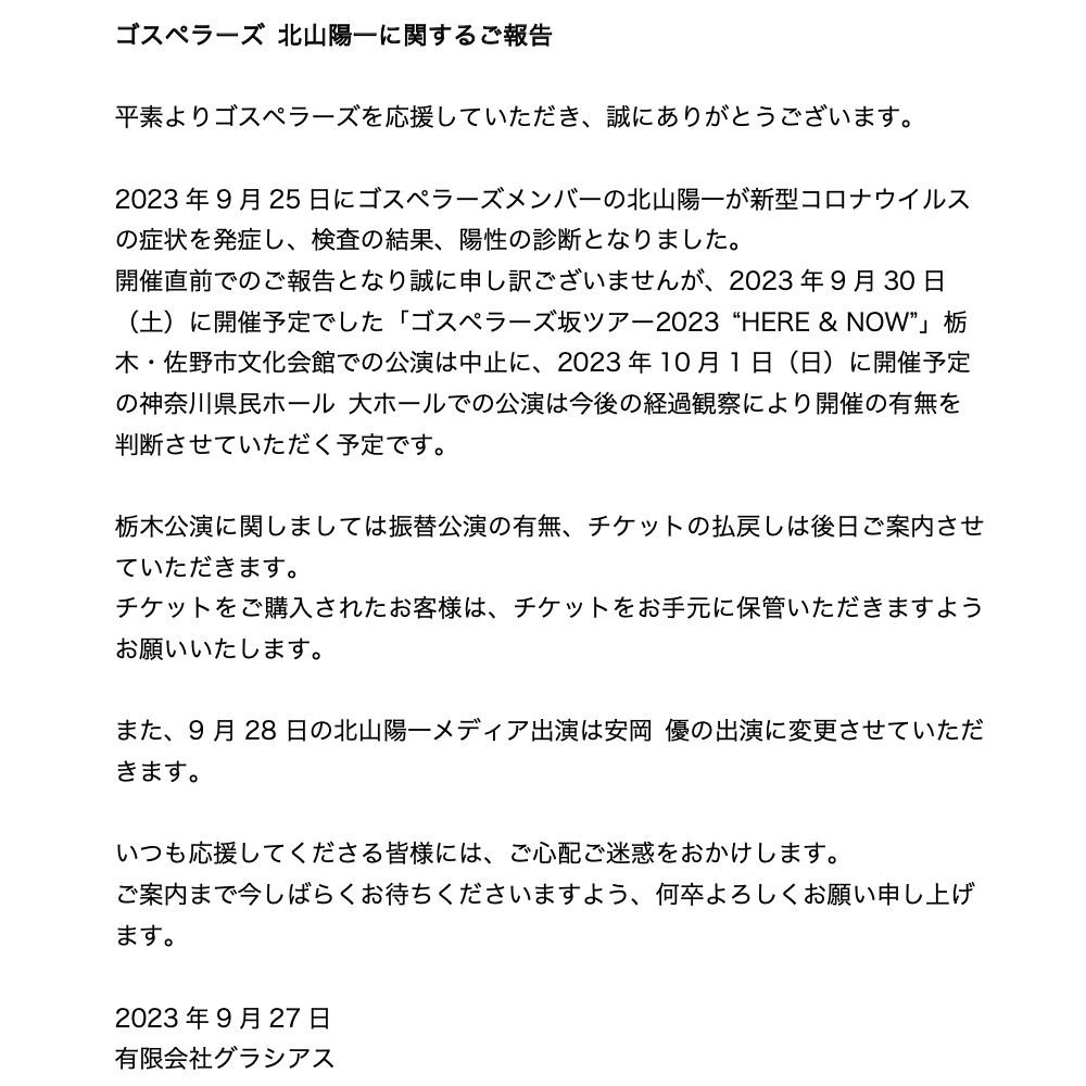 the_gospellers's tweet photo. [ゴスペラーズ #北山陽一 に関するご報告]

▶️詳細はこちら
https://t.co/qs13D9vrPl

#ゴスペラーズ
#ヒアナウ https://t.co/3GHniYCfOS