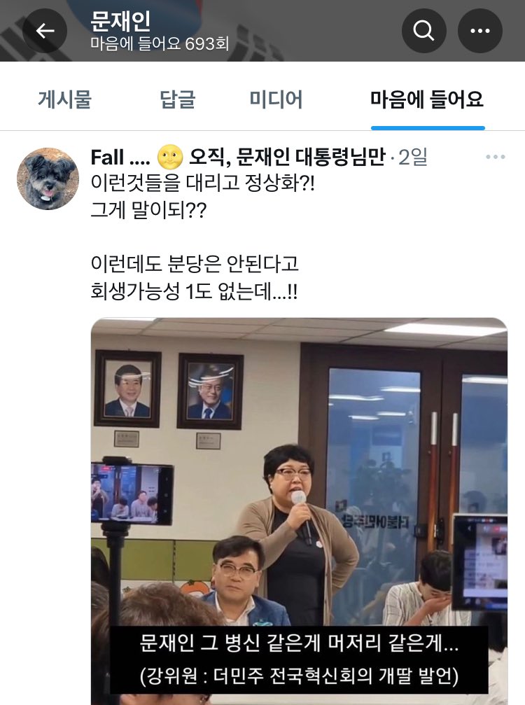 silence97's tweet photo. 문재인 전 대통령이 결국 그 천박한 욕설을 보셨나 봅니다. 관련 트윗에 '마음에 들어요'를 누르셨습니다. 내심 못 보고 지나가시길 바랐는데 마음이 착잡합니다. 민주당이 이 사건을 어떻게 해결할지 지켜보겠습니다. 문재인 전 대통령은 해당 사안에 대해 분명히 인지하셨다고 표시하셨습니다. https://t.co/cccMjYa4vH
