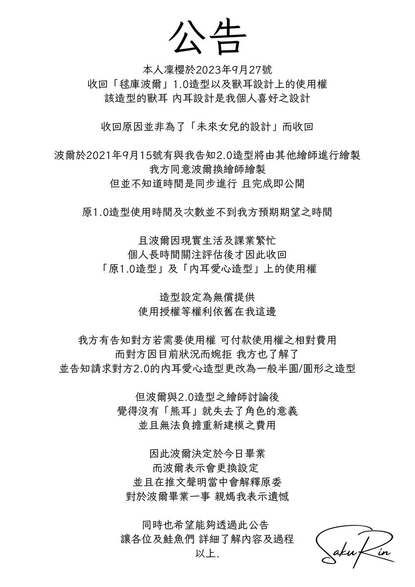 SAKURIN_VTlive's tweet photo. 《公告》
波爾那邊內容不夠詳細
因此我打的比較多 請各位了解詳情 https://t.co/cHtYXwOg8w