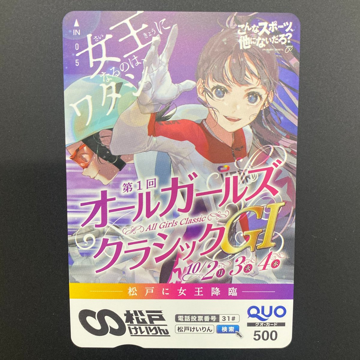 girlskeirin's tweet photo. 【リポストキャンペーン✨】 

#ガールズケイリン GⅠ開催 
第１回 #オールガールズクラシック  開催を記念して
抽選でクオカードを ５名様にプレゼント

⚠応募締切：2023年10月４日　23:59

【応募方法】
➀@girlskeirinをフォロー 
②このツイートをリツイート https://t.co/8PR20xZvAM