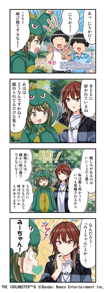 【web4コマ漫画更新！】
第432話『呼ばれ方』を公開しました～！
今回は「七草 にちか」さんのお話です！
皆さんぜひご覧ください！！
#シャニマス #idolmaster