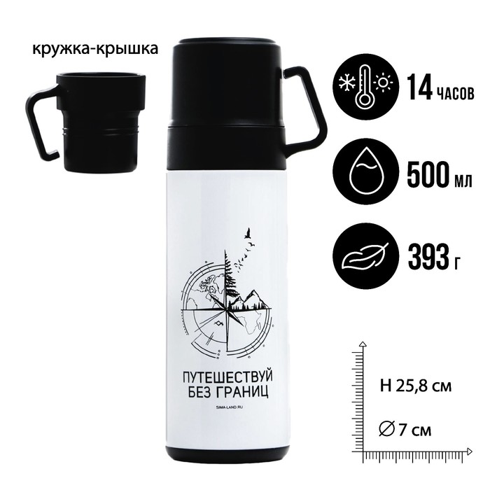 Границы только в нашей голове!
🗺️

Термос «Путешествуй без границ», 500 мл, сохраняет тепло 14 ч
Цена - 1490 руб
#ulsk #ульяновск #термос