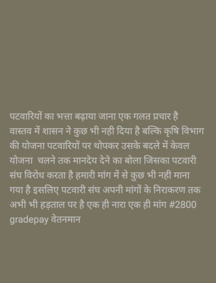 #2800gradepay 
पटवारी को दिए गए 4000 भत्ते की सच्चाई....??
<a href="/JVSinghINC/">Jaivardhan Singh</a> <a href="/RahulGandhi/">Rahul Gandhi</a> <a href="/INCMP/">MP Congress</a> <a href="/OfficeOfKNath/">Kamal Nath</a> <a href="/mp_patwari/">MP Patwari</a>