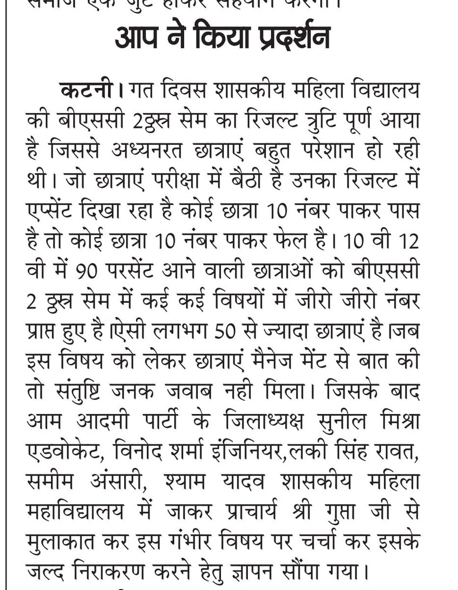 AAPKatniMP's tweet photo. समस्त मीडिया साथियों का आभार🙏🙏🙏
#AamAadmiParty https://t.co/Lwc85wZcTd