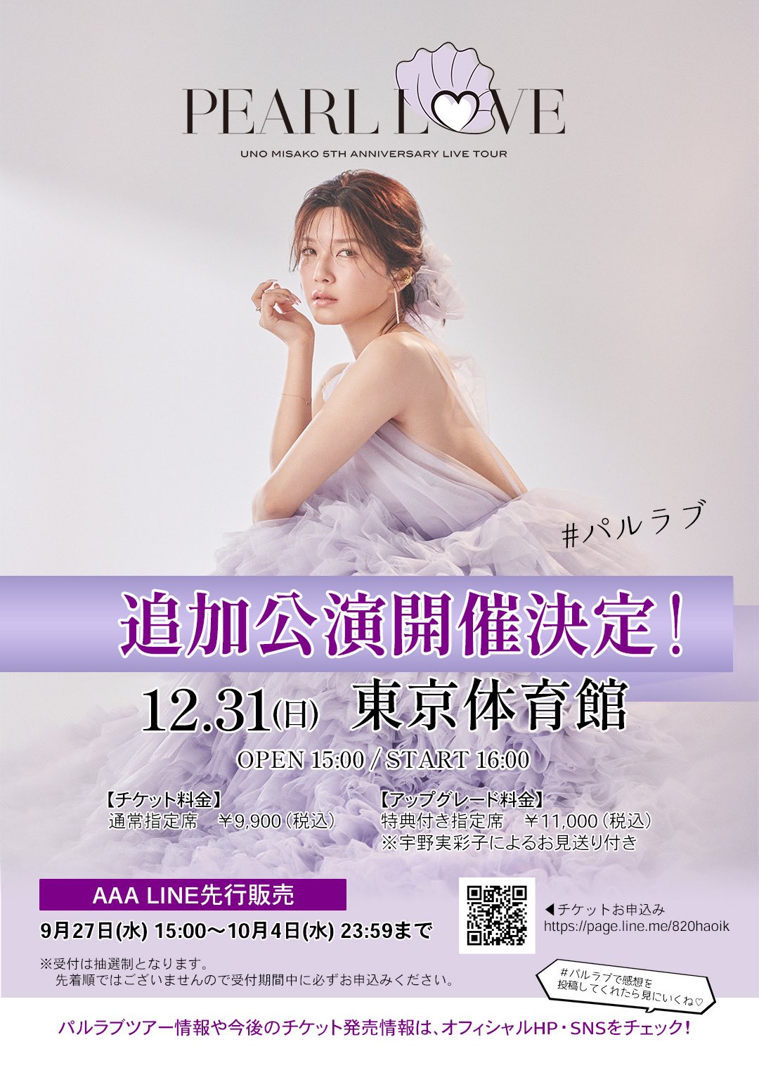 AAA - グッズ追加で定価以下宇野実彩子初回限定盤 Blu-ray Blu-ray 宇野実彩子（AAA） 開場 UNO MISAKO Live Tour 2022