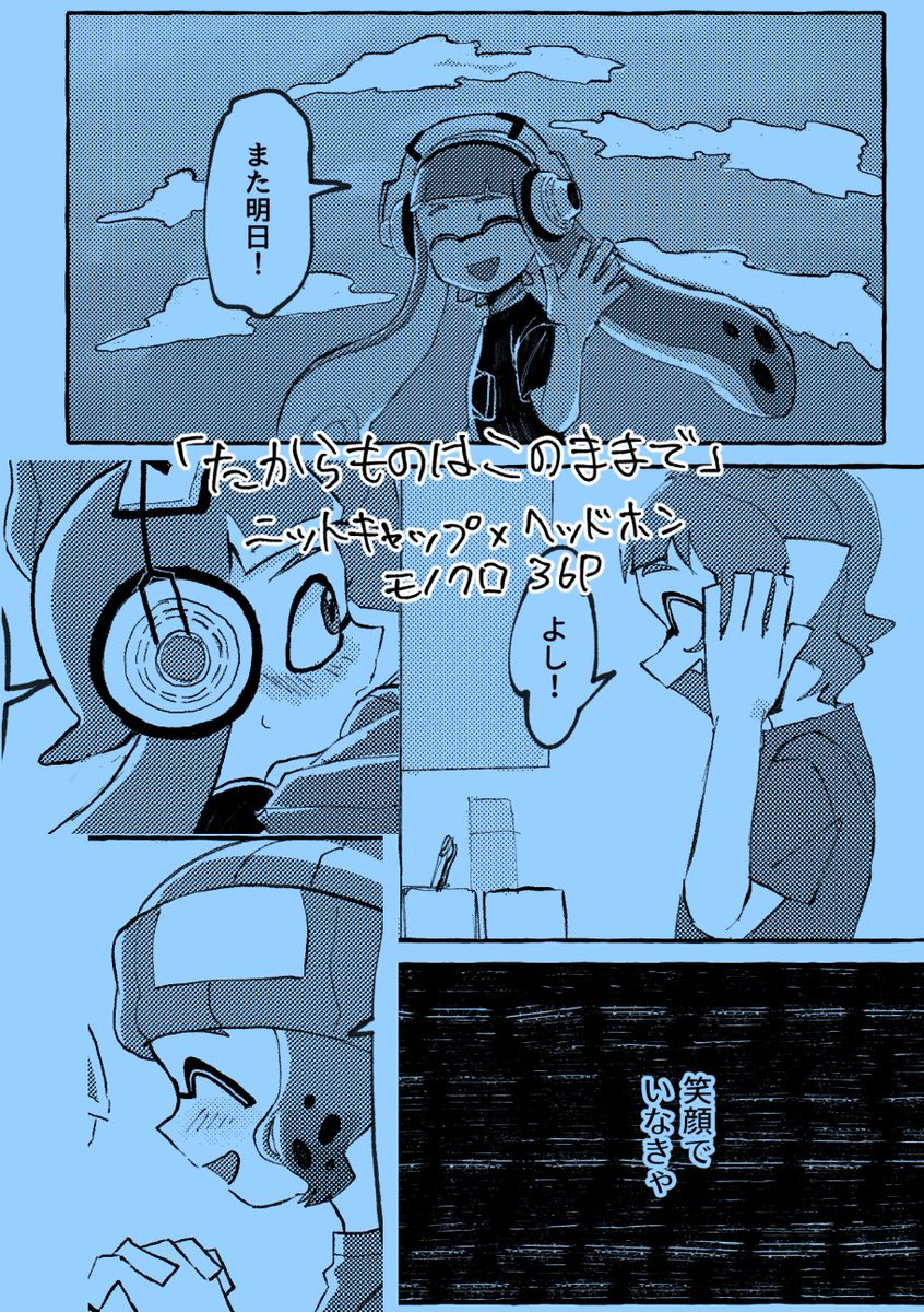 2023/9/30-10/1
#コロイカパーティ3_1 ニトヘド本出します!
サンプル 