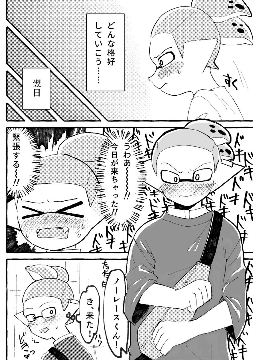 2023/9/30-10/1
#コロイカパーティ3_1 ノレプリ本出します!
サンプル 