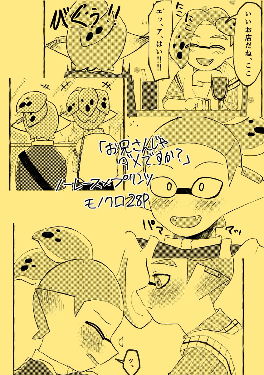 2023/9/30-10/1
#コロイカパーティ3_1 ノレプリ本出します!
サンプル 