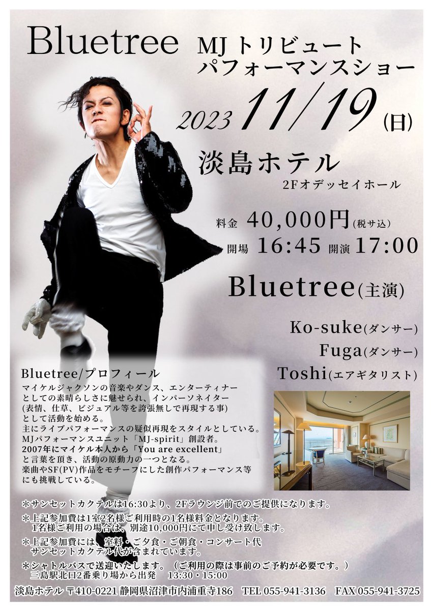Bluetreeのライブステージのお知らせです。

宿泊とセットのみでのお申込になるようです。

「Bluetree　MJ トリビュート　パフォーマンスショー」

202311/19(日)
淡島ホテル　2Fオデッセイホール
料金　40,000円(稅込)
開場16:45　開演17:00
Bluetree
Ko-suke
Fuga
Toshi