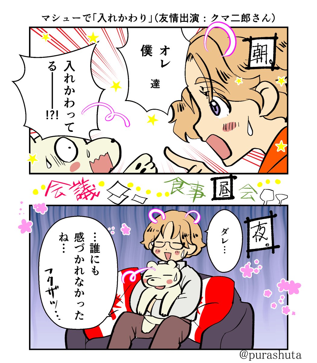 マシューで「入れかわり」

@APH1draw
 #APHワンドロ 