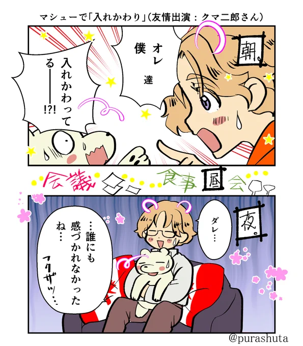 マシューで「入れかわり」

@APH1draw
 #APHワンドロ 