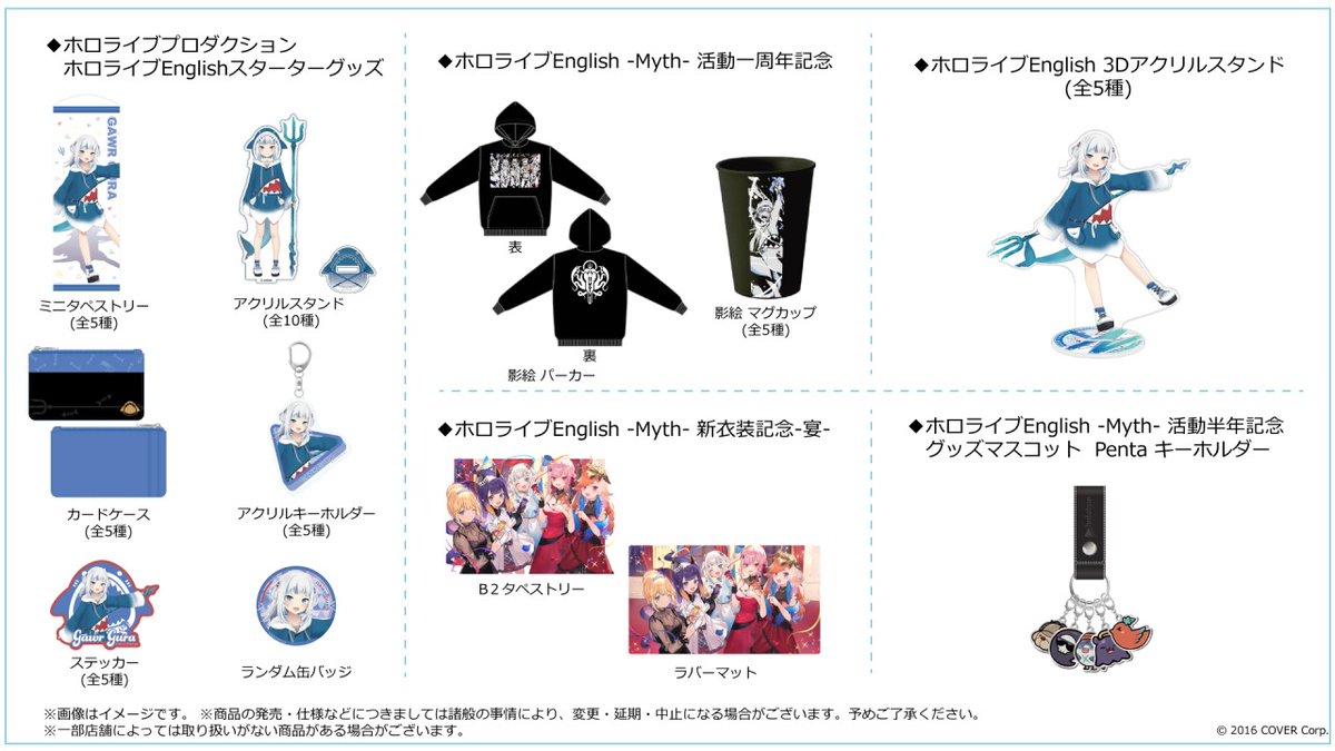 ホロライブ グッズ各種】 ＜9/27＞よりアニメイト各店舗で販売開始