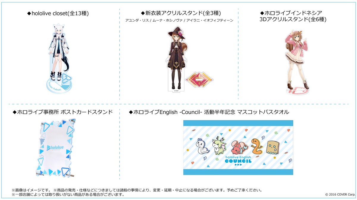 ホロライブ グッズ各種】 ＜9/27＞よりアニメイト各店舗で販売開始