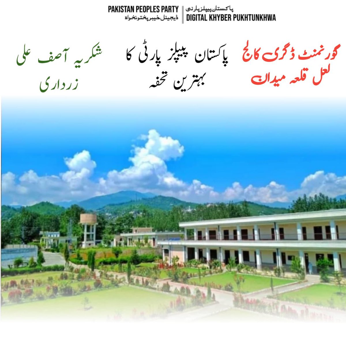 Kudos to #PPP for their commitment to education! Government College Laal Qilla Maidan in #LowerDir stands as a testament to their dedication in providing quality education to both urban and rural areas. #ThankyouPPP