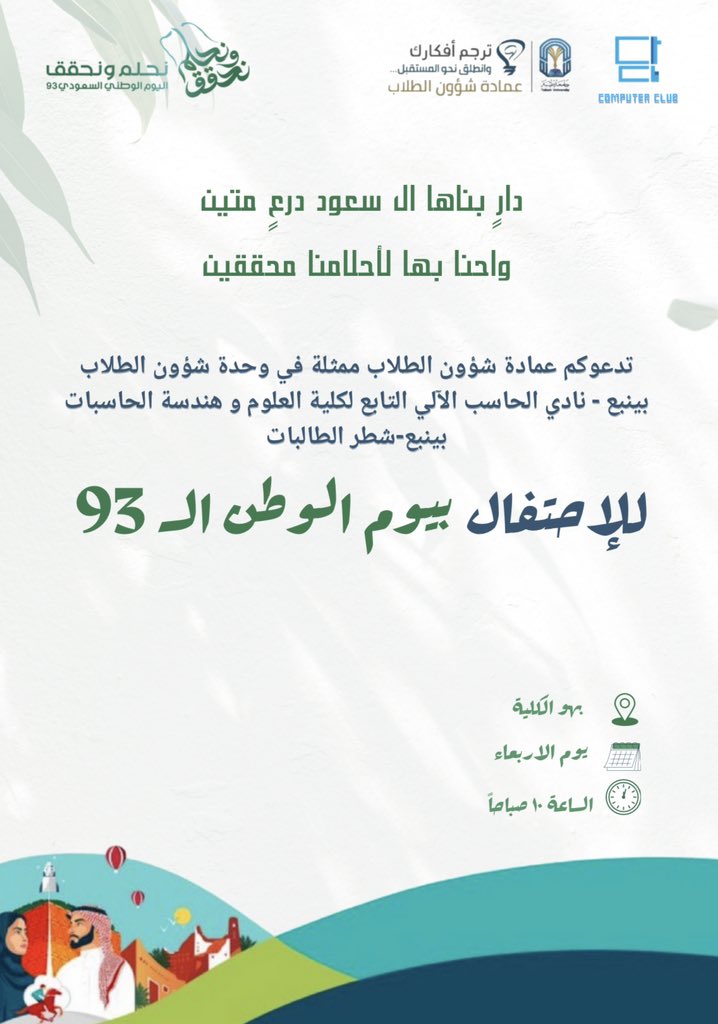 CCFSTU's tweet photo. ننتظركم ⏳
كونو في الموعد …🇸🇦😎 https://t.co/9ZGXKBDM56